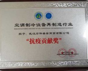 湖北抗疫貢獻(xiàn)獎(jiǎng)
