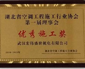 湖北優(yōu)秀施工獎(jiǎng)