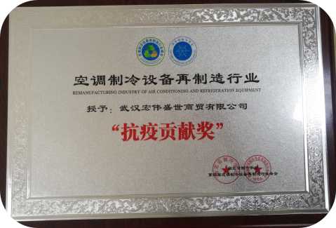 抗疫貢獻(xiàn)獎(jiǎng)